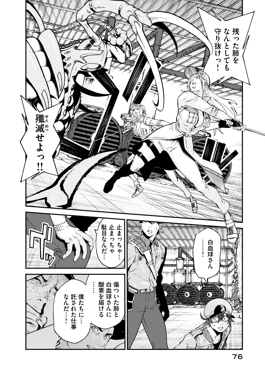 Hataraku Saibou BLACK - Chapter 39 - Page 14
